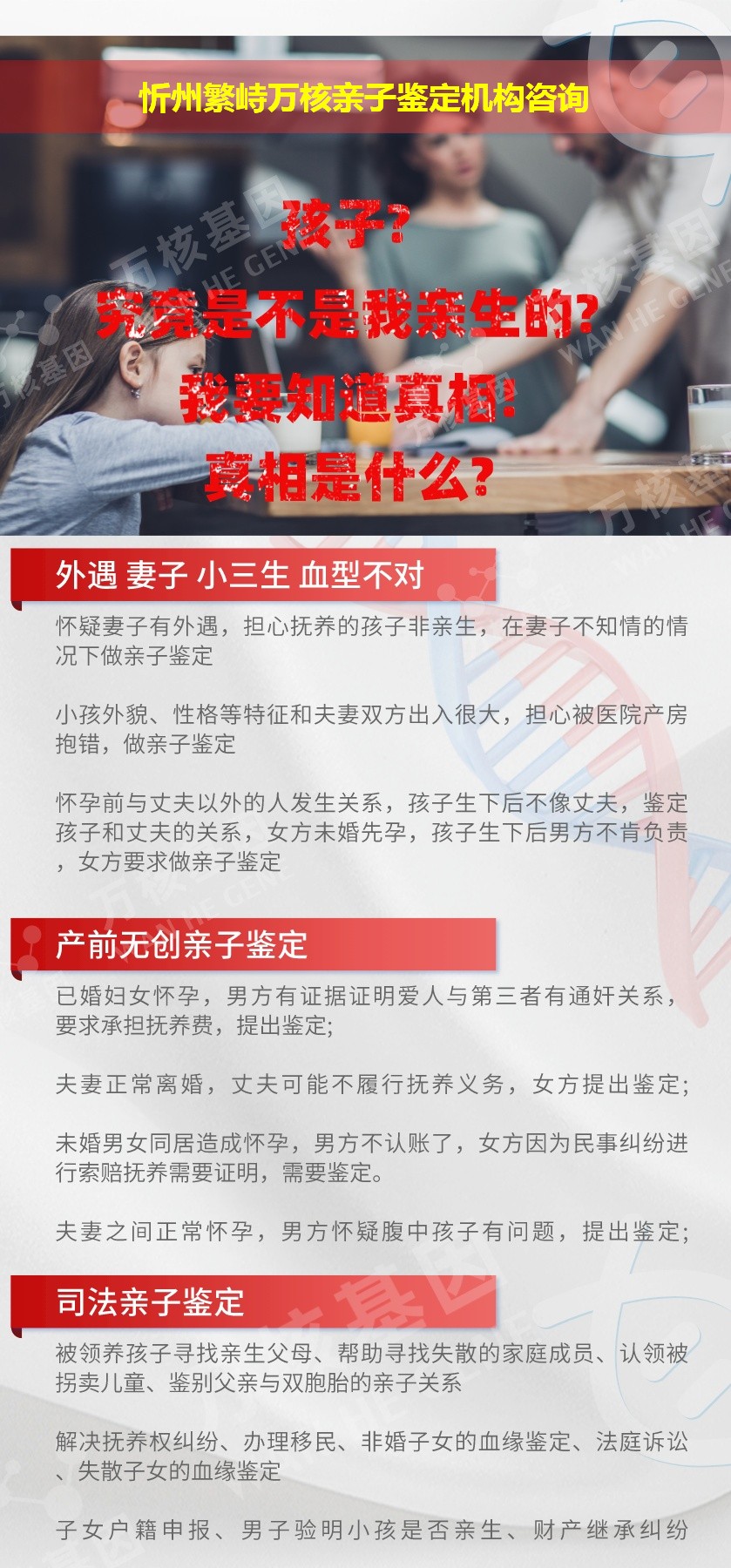 忻州繁峙正规亲子鉴定中心鉴定介绍